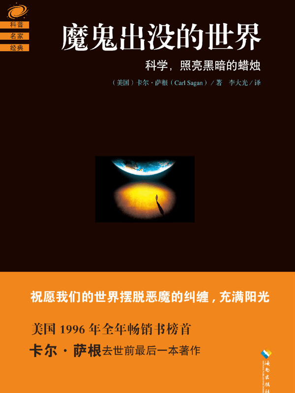 魔鬼出没的世界