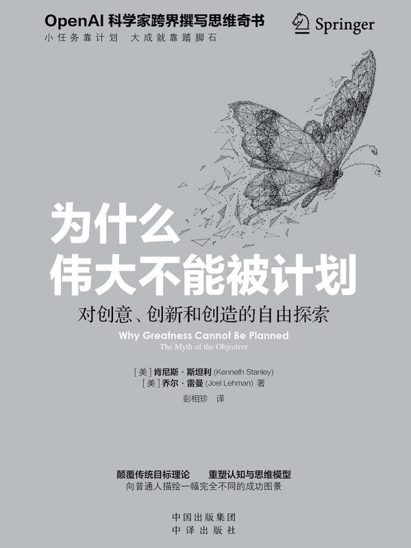 为什么伟大不能被计划